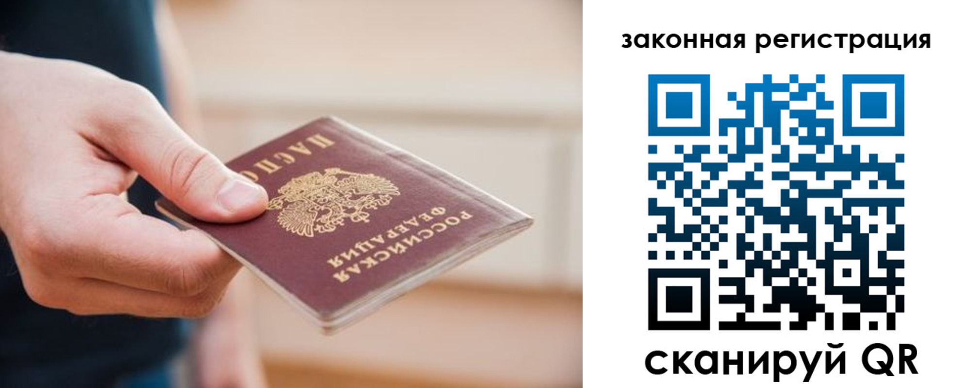 прописка в Крымске