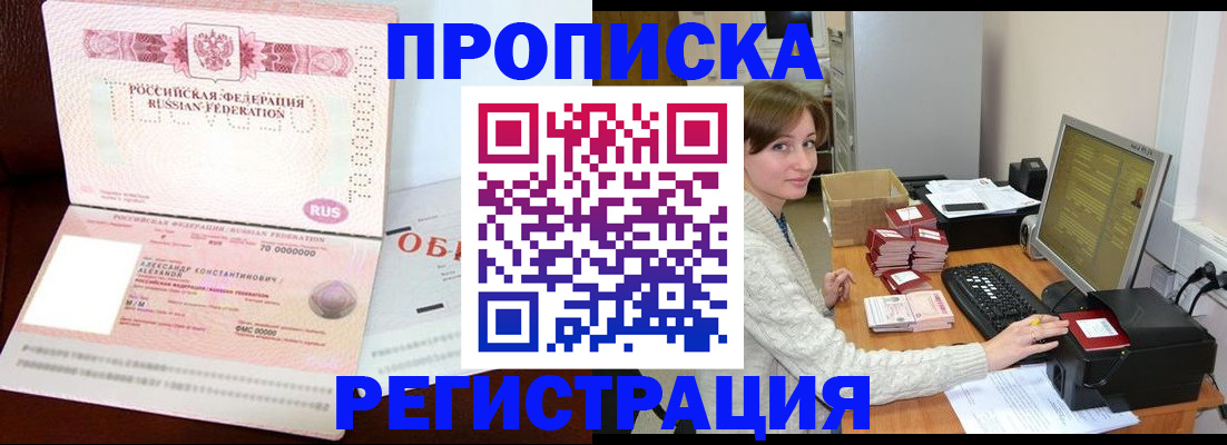 прописка регистрация в Крымске
