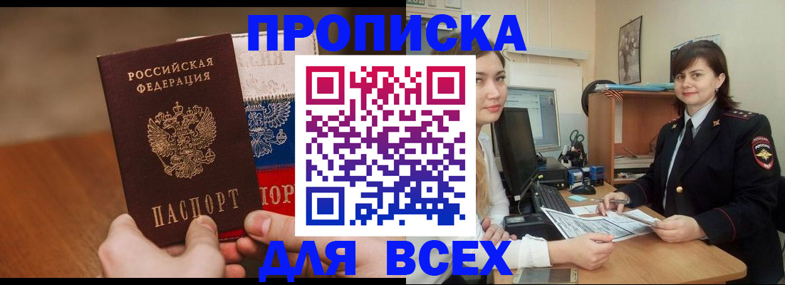 прописка гарантия в Крымске