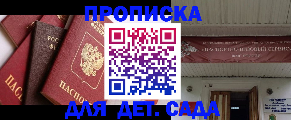 прописка регистрация в Крымске