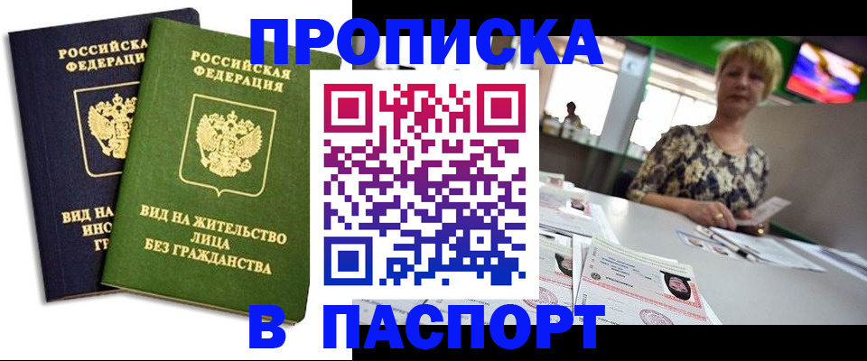 временная регистрация законно в Крымске