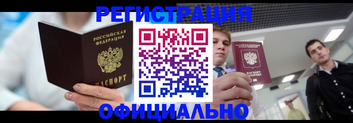 временная прописка в Крымске